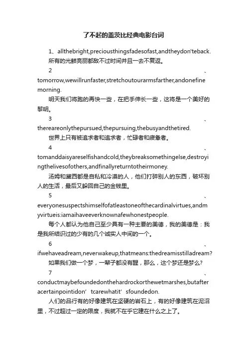 了不起的盖茨比经典电影台词