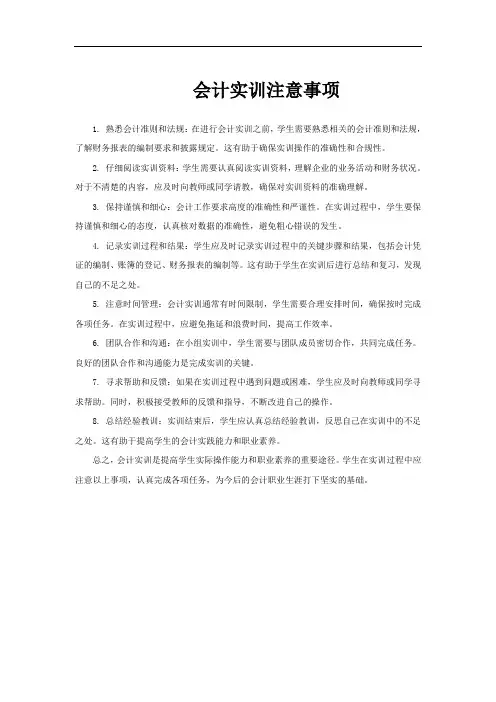 会计实训注意事项