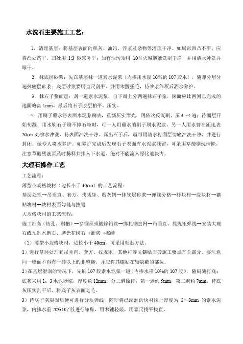 水洗石主要施工工艺