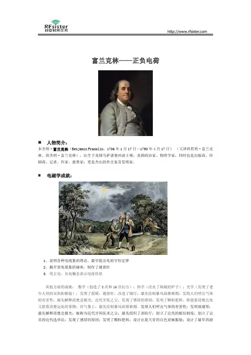 富兰克林——正负电荷
