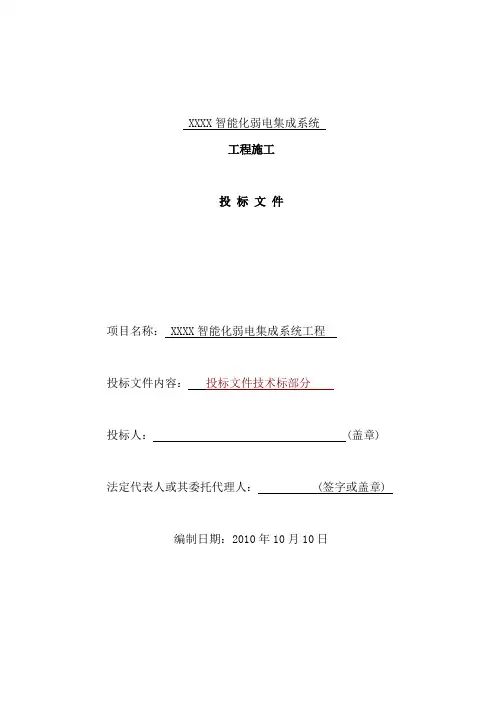 建筑楼宇智能化弱电项目工程施工组织设计规划-投标文件