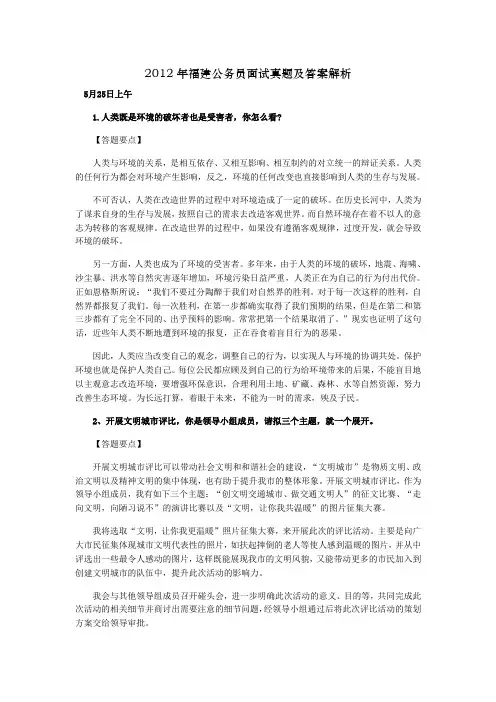 2012年福建公务员面试真题及答案解析