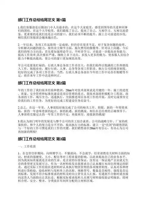 部门工作总结结尾范文(4篇)