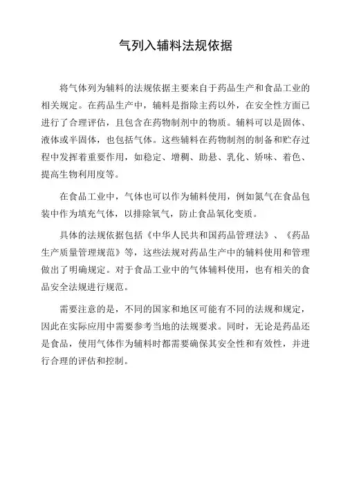 氮气列入辅料法规依据