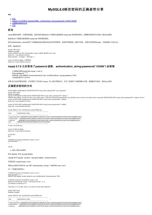MySQL8.0修改密码的正确姿势分享