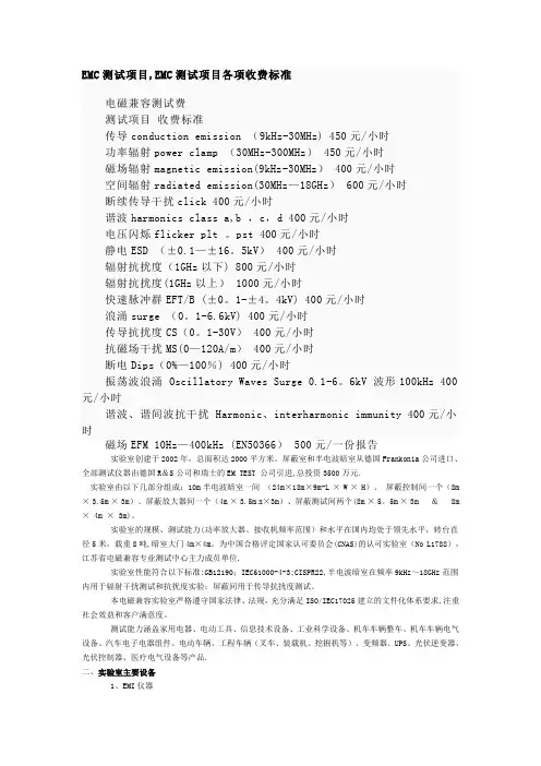 EMC测试项目-EMC测试项目各项收费标准