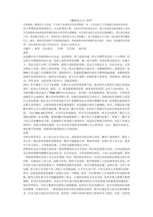 魔鬼代言人影评