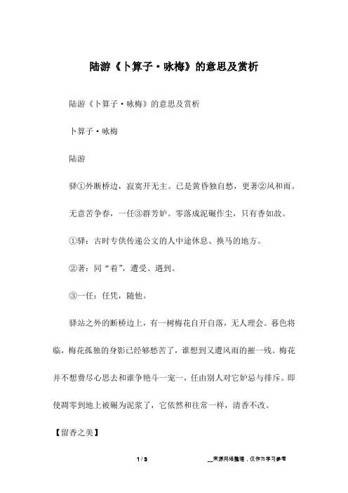 陆游《卜算子·咏梅》的意思及赏析