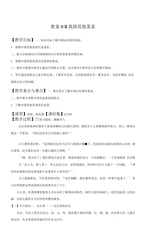菜点酒水知识资源 单元一主题三