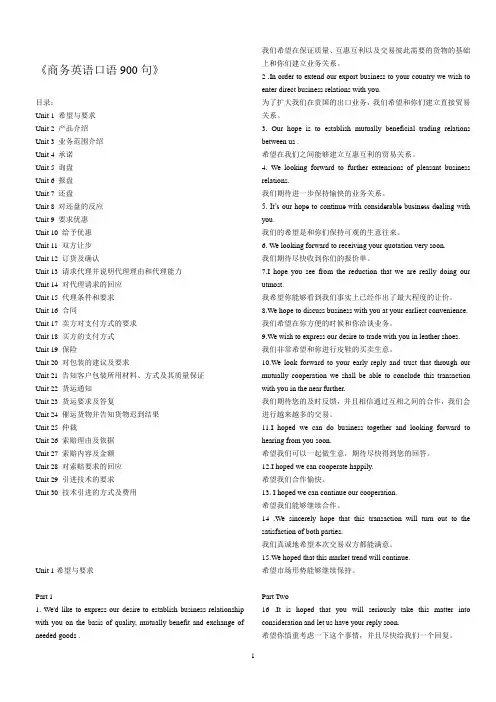 商务英语-口语900句(中英对照纠错版)
