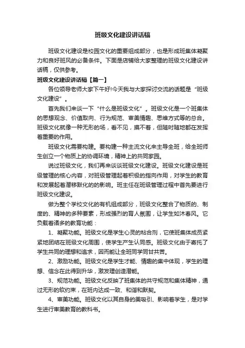 班级文化建设讲话稿