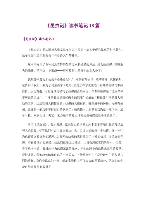 《昆虫记》读书笔记18篇