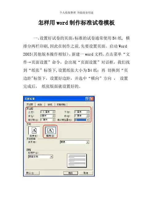 怎样用word制作8K标准试卷