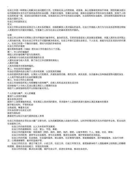 什么是社会工作