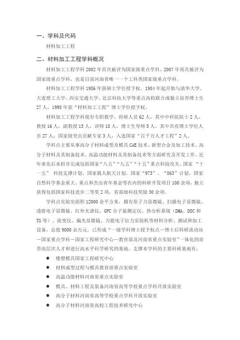 国家级重点学科-材料加工工程简介