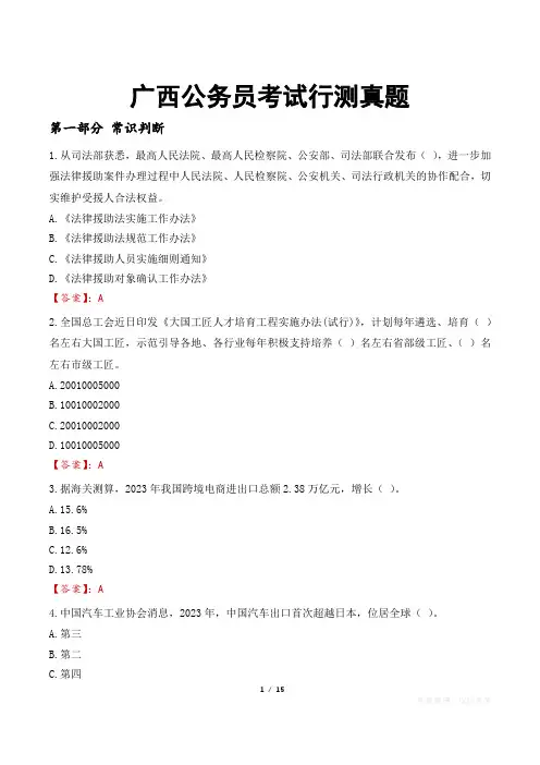 广西公务员考试行测真题