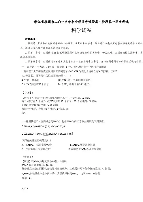 2018年浙江省杭州市中考科学真题及参考解析
