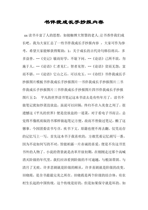 书伴我成长手抄报内容.doc