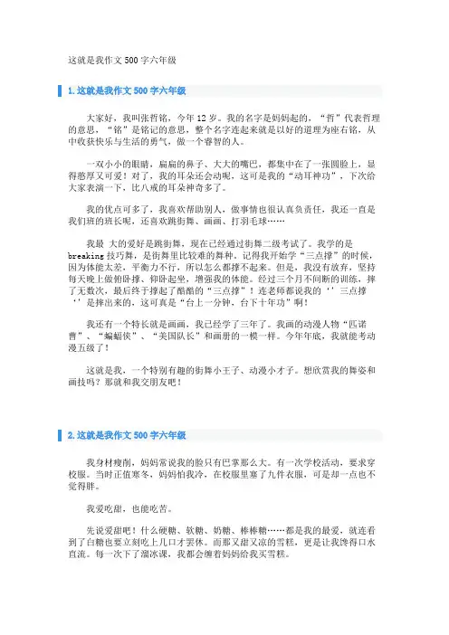 这就是我作文500字六年级 