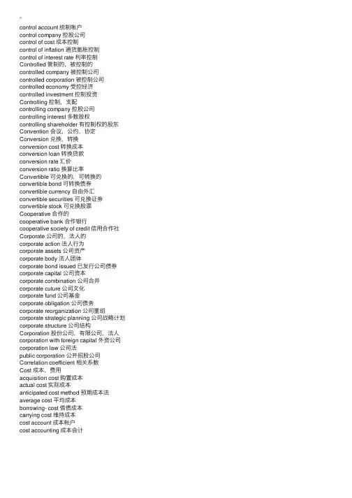 社会政治与经济类英语热点词块翻译37