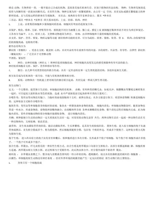 动物学复习资料