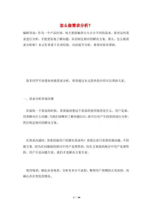 怎么做需求分析？
