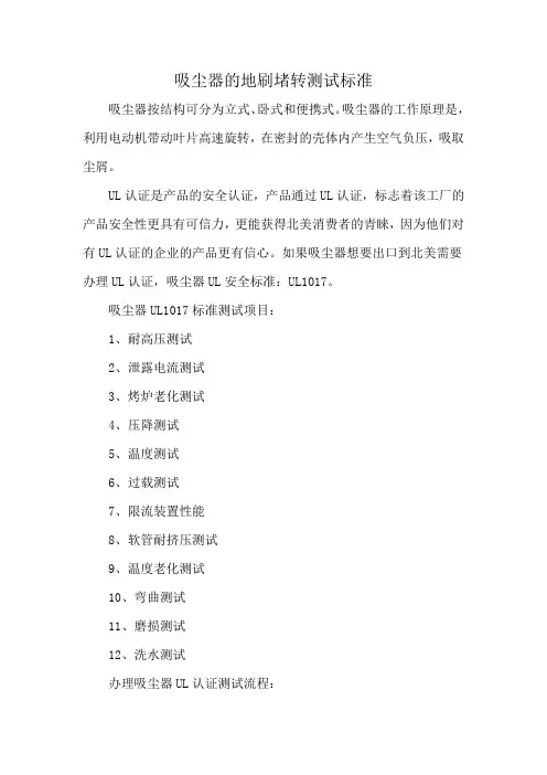 吸尘器的地刷堵转测试标准