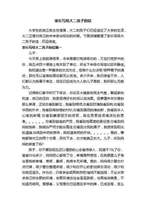 家长写给大二孩子的信
