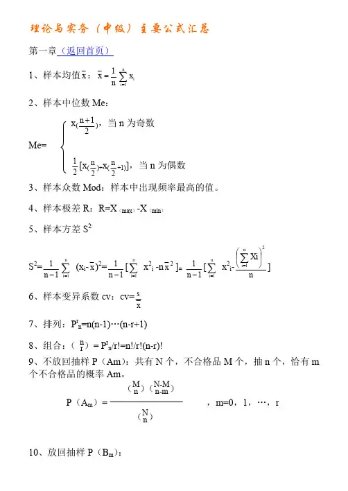 质量工程师考试理论与实务(中级)主要公式汇总