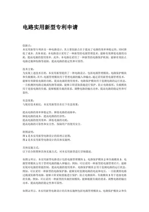 电路实用新型专利申请