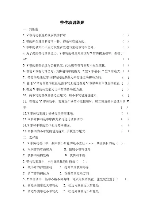 带传动训练题