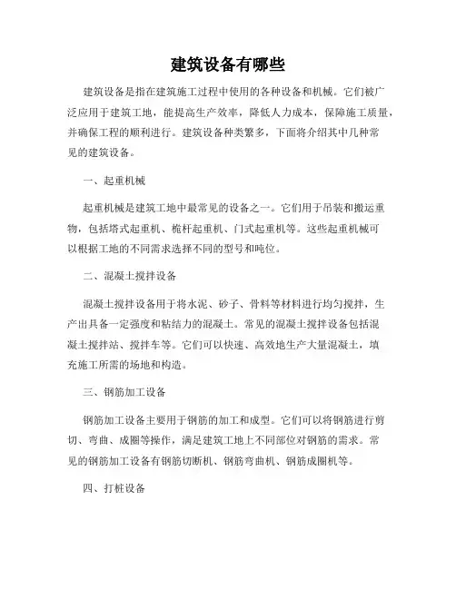 建筑设备有哪些