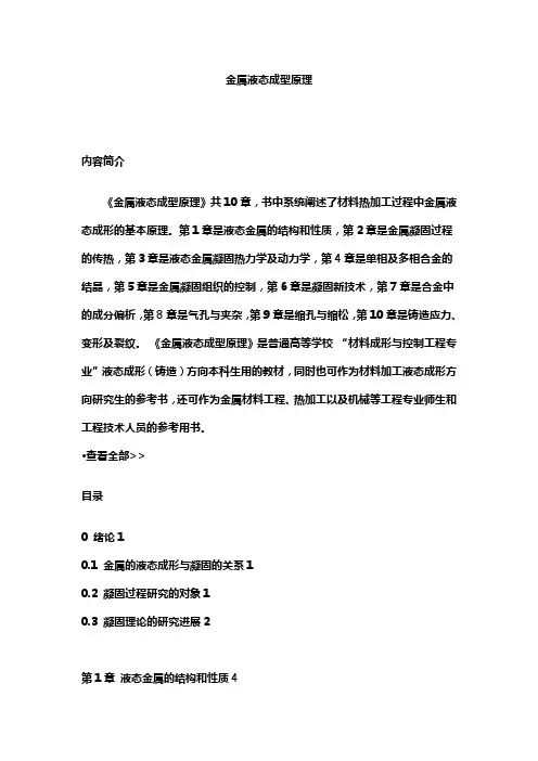 金属液态成型原理