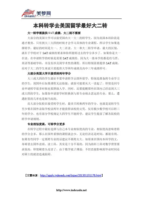 本科转学去美国留学最好大二转