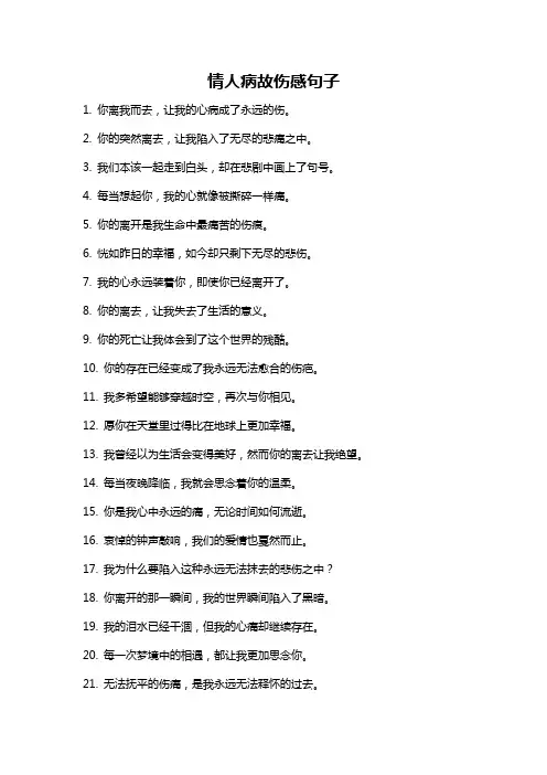 情人病故伤感句子