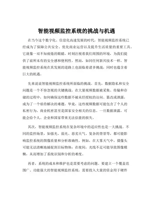 智能视频监控系统的挑战与机遇