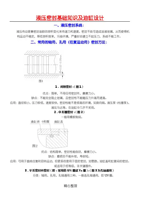液压密封基础知识及油缸设计