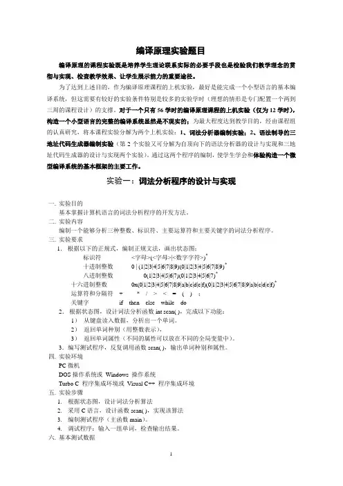 编译原理课程实验题目