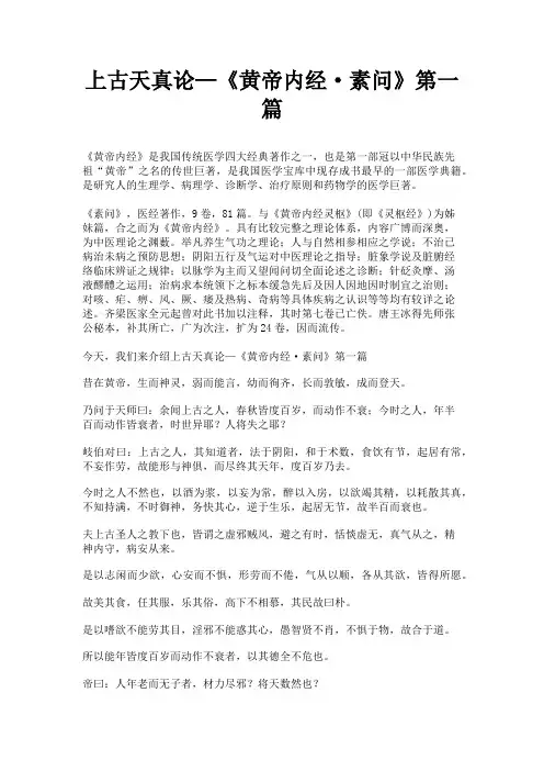 上古天真论—《黄帝内经素问》第一篇原文典籍
