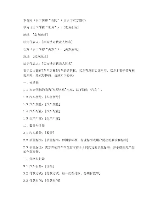 国家工商总局汽车销售合同