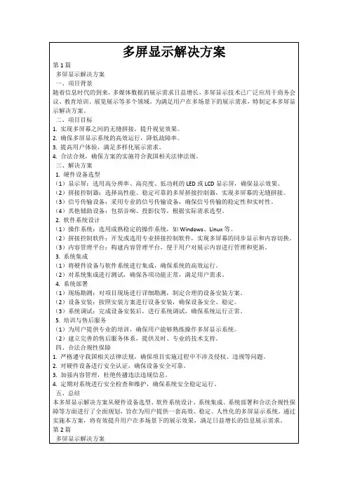 多屏显示解决方案