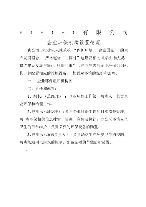 企业环保机构设置情况