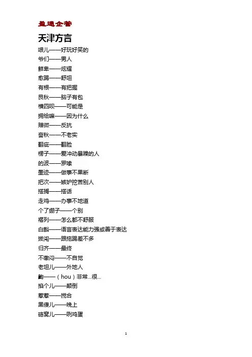 【重磅】天津方言