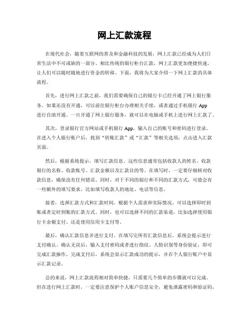 网上汇款流程