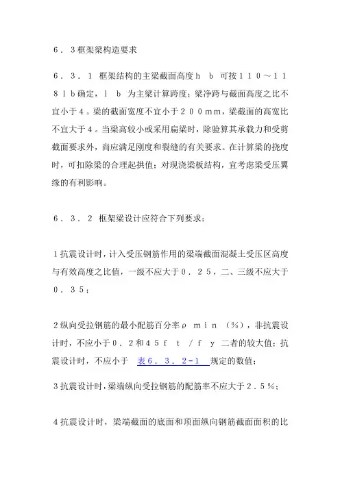 框架梁构造要求