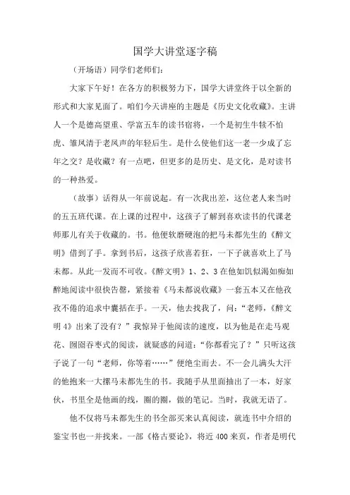 国学大讲堂逐字稿