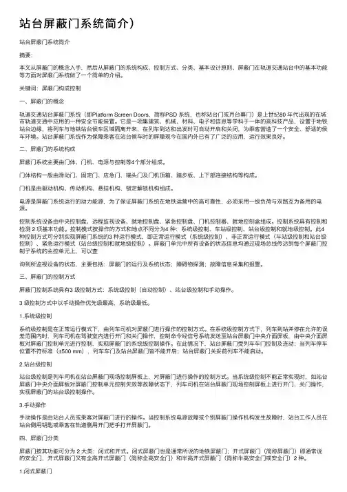 站台屏蔽门系统简介）