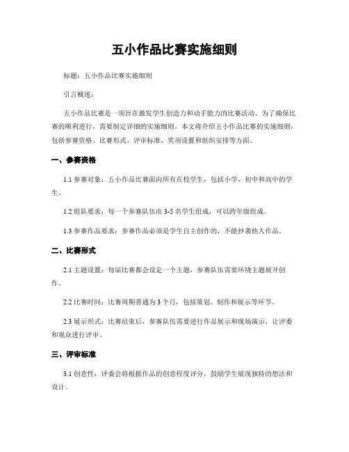 五小作品比赛实施细则