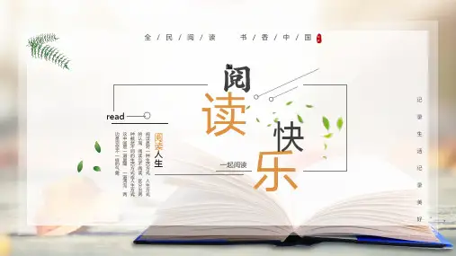 世界读书日通用PPT模板