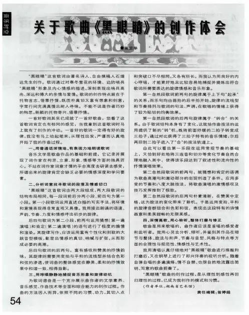 关于歌曲《黑眼睛》的创作体会